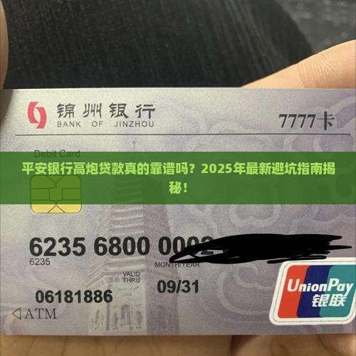 平安银行高炮贷款
