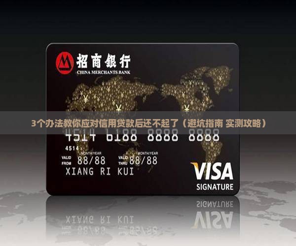 信用贷款后还不起了