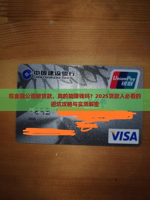 在金融公司做贷款怎样做