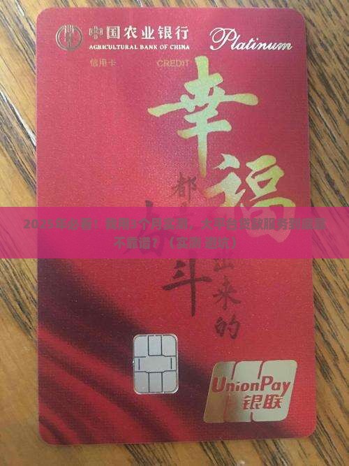 大平台贷款服务怎么样
