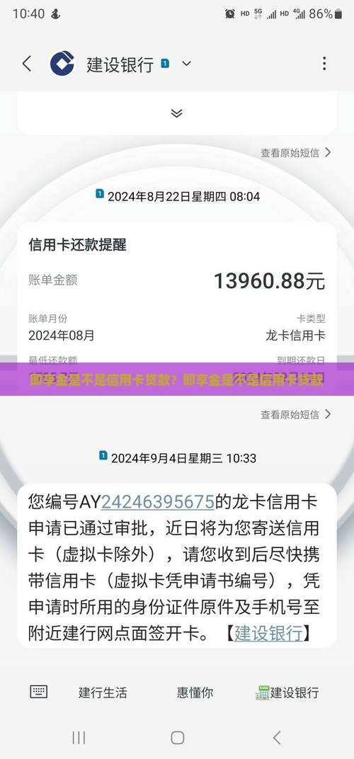 即享金是不是信用卡贷款