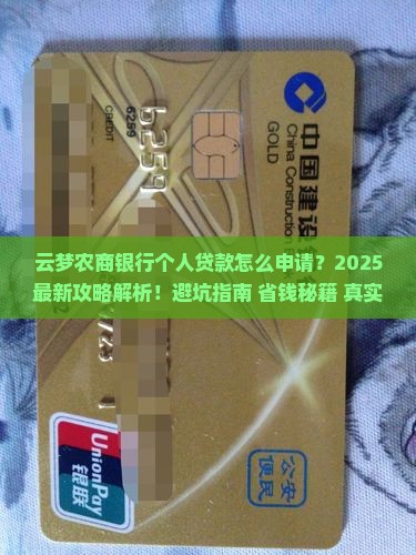 云梦农商银行个人贷款