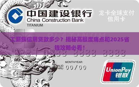 工薪族信用贷款多少