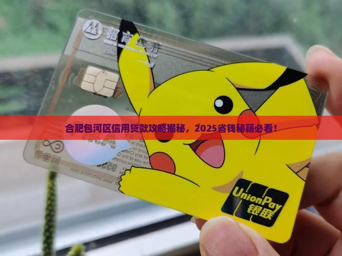 合肥包河区信用贷款