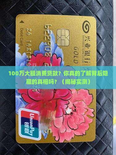 100万大额消费贷款