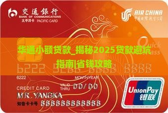 华通小额贷款