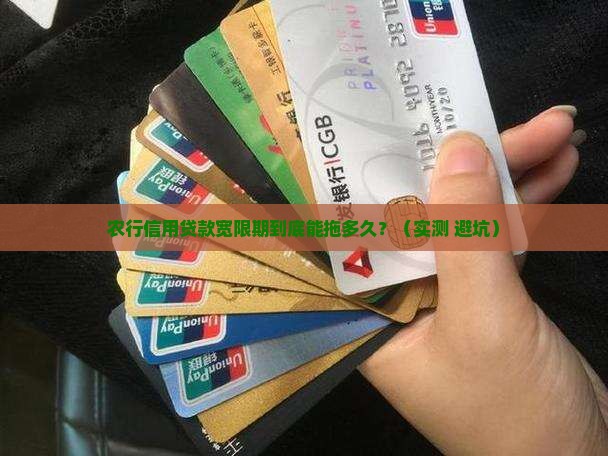 农业银行信用贷款宽限期