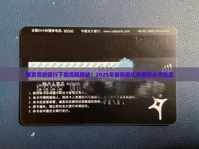 南京贷款银行下款流程