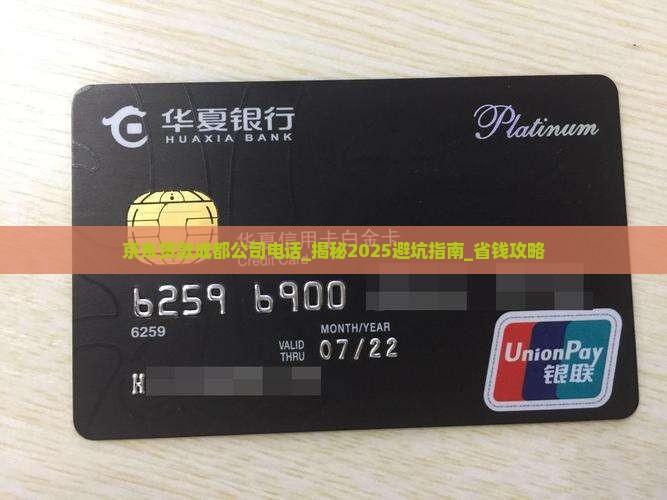 京东贷款成都公司电话