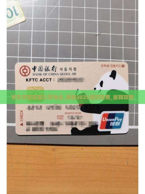 京东贷款成都公司电话