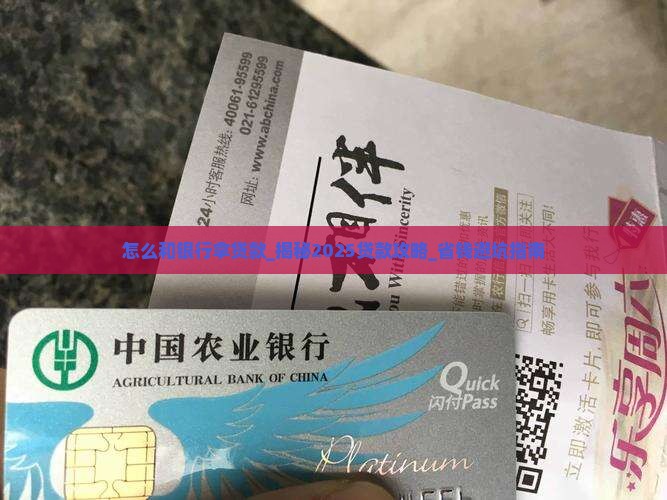 怎么和银行拿贷款 怎么和银行拿贷款