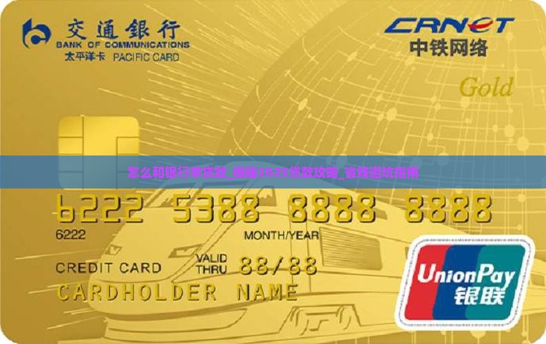 怎么和银行拿贷款 怎么和银行拿贷款