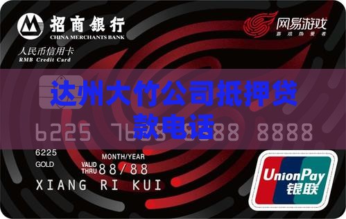 大竹手机抵押贷款电话