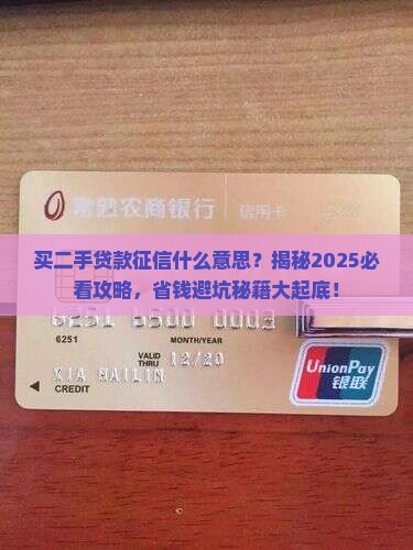 买二手贷款征信什么意思