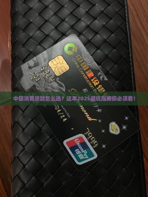 中银消费贷款简称