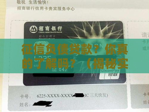 征信负债贷款