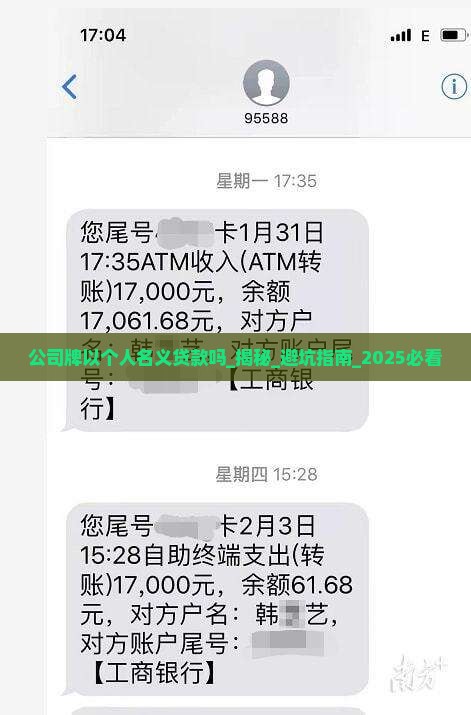 公司牌以个人名义贷款吗