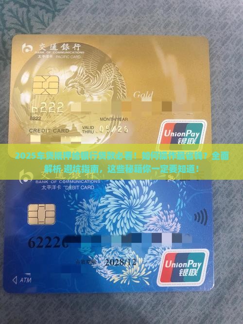 车贷抵押给银行贷款吗
