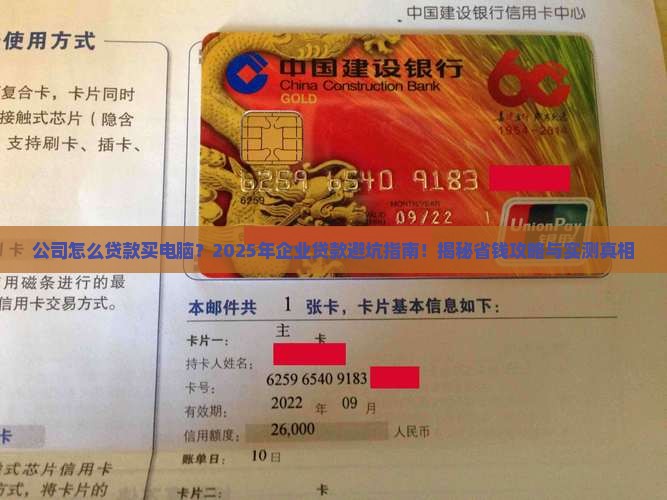 公司怎么贷款买电脑
