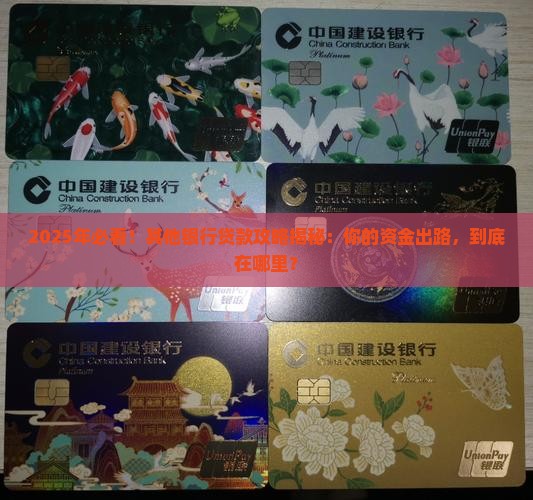 其他银行是否可以贷款