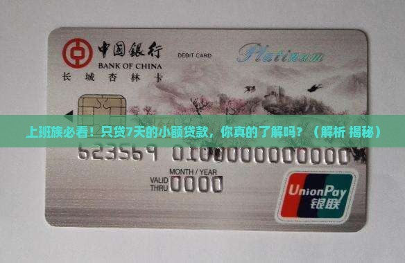 只贷7天的小额贷款