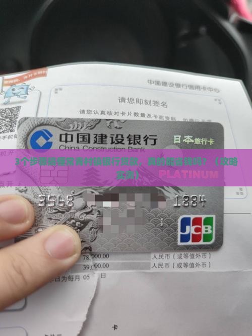 常青村镇银行贷款
