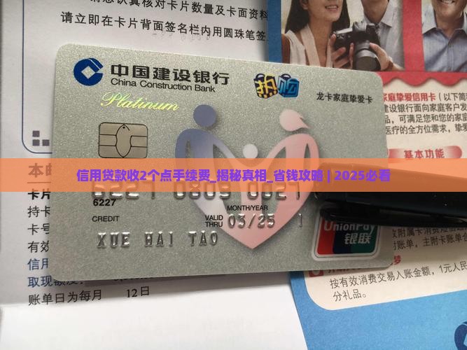 信用贷款收2个点手续费