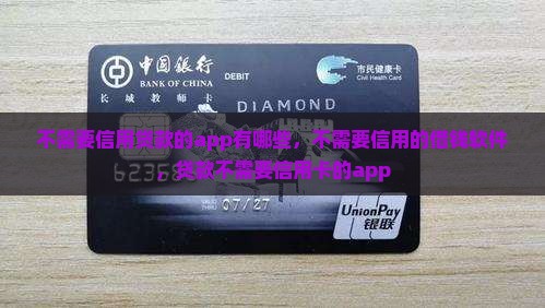 不需要信用贷款的app