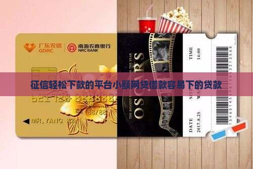 容易下的平台贷款