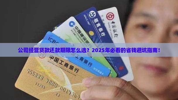 公司经营贷款还款期限