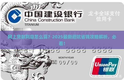 建设网上怎么贷款利息