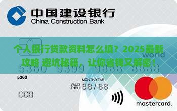 个人银行贷款怎么填资料