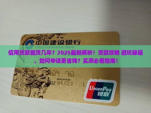 信用贷款怎么贷能贷几年