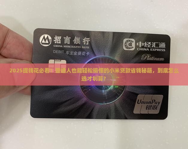 小米贷款里的提钱花