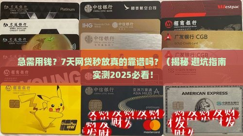 7天贷款的网贷秒放