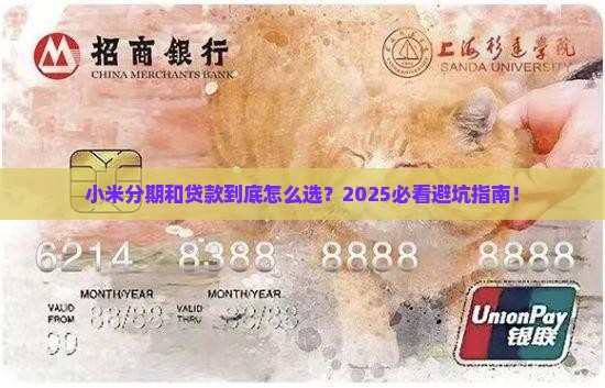 小米分期跟小米贷款