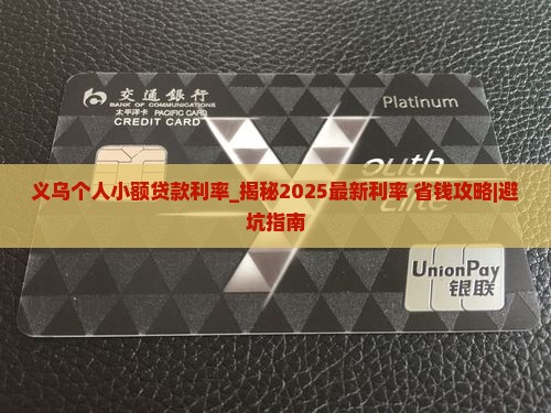 义乌个人小额贷款利率