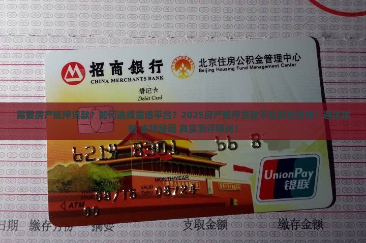 需要房产抵押的贷款平台