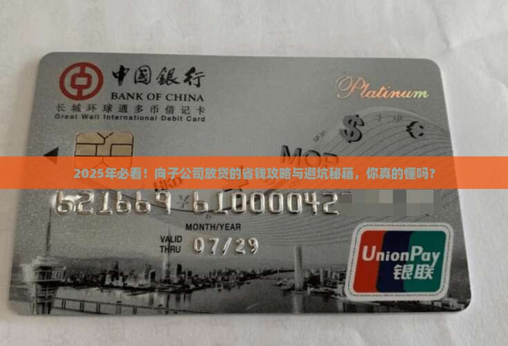 向子公司发放贷款