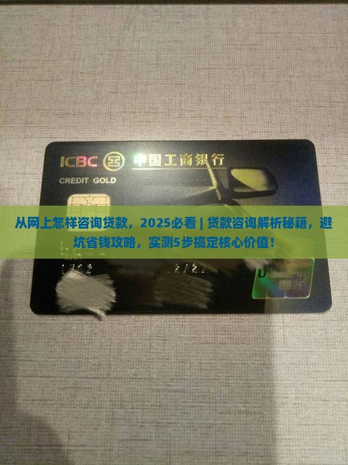 从网上怎样咨询贷款