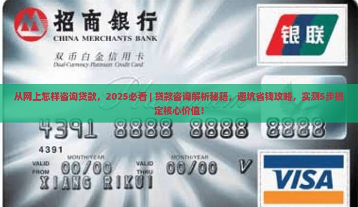 从网上怎样咨询贷款