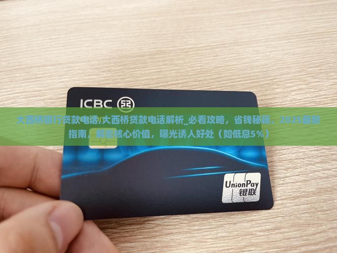 大西桥银行贷款电话
