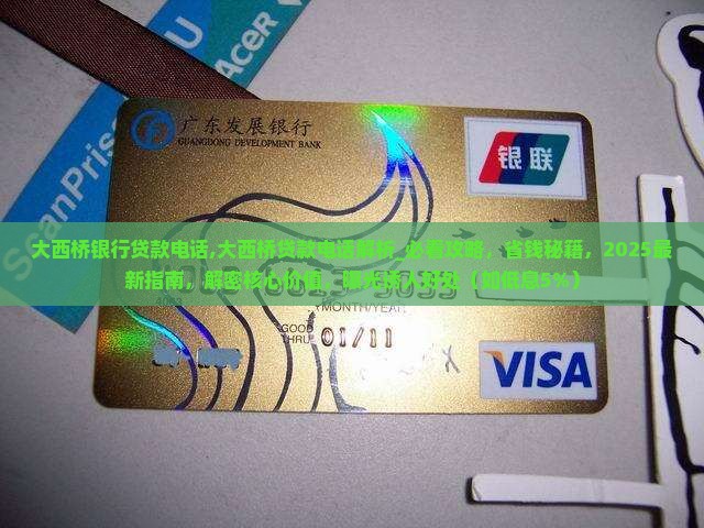 大西桥银行贷款电话