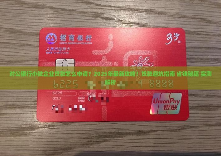 对公银行小微企业贷款