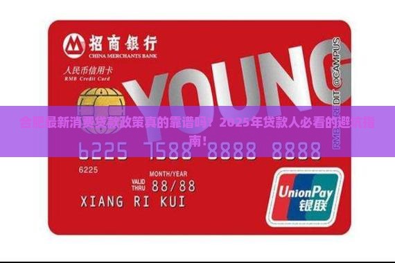 合肥最新的消费贷款政策