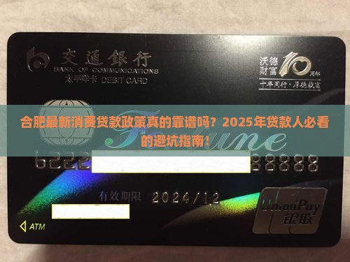 合肥最新的消费贷款政策