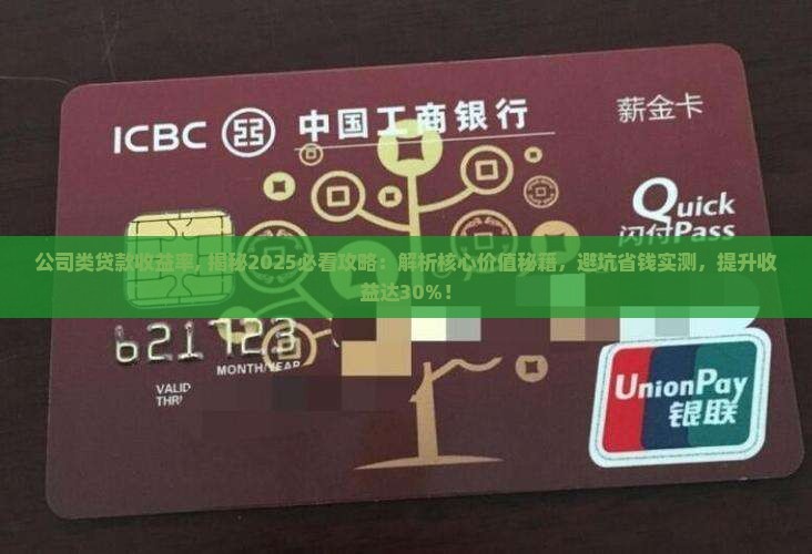公司类贷款收益率