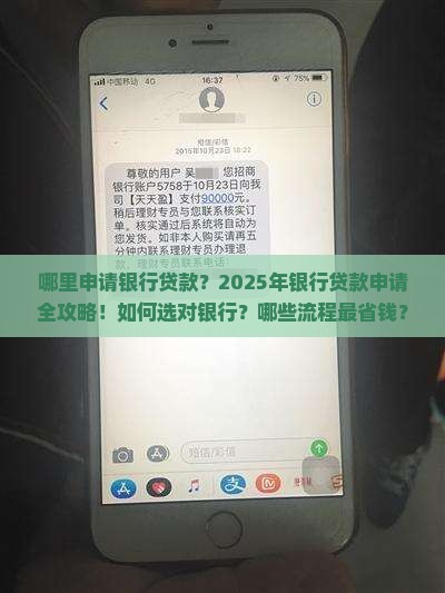 哪里申请银行贷款