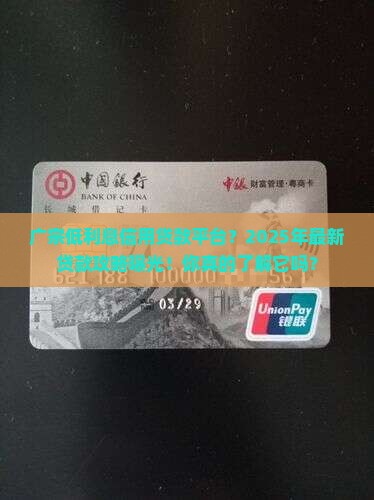 广宗低利息信用贷款平台