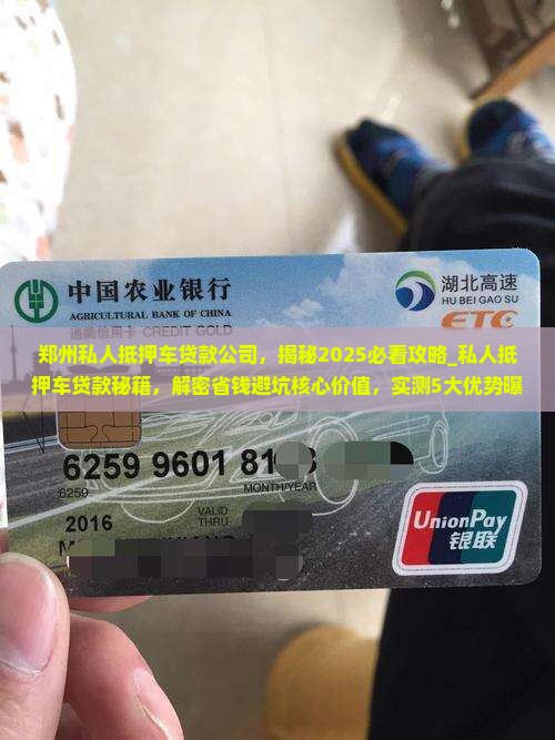 郑州私人抵押车贷款公司